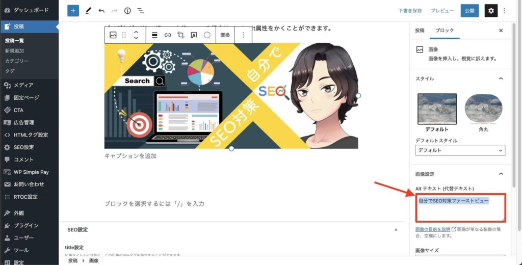 WordPressでalt属性を記入する場所を解説